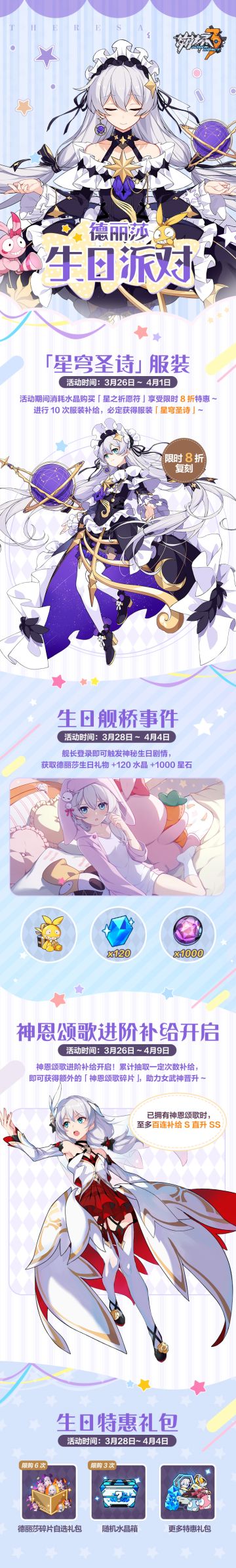活动提醒 | 德丽莎生日派对开启