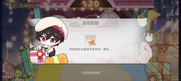 娃娃机……截图