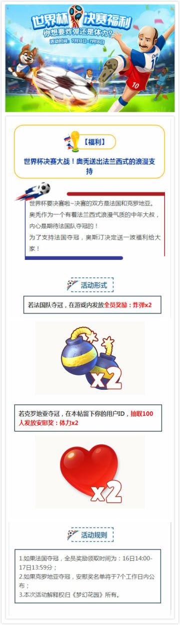 【福利】世界杯决赛大战！奥秃送出法兰西式的浪漫支持