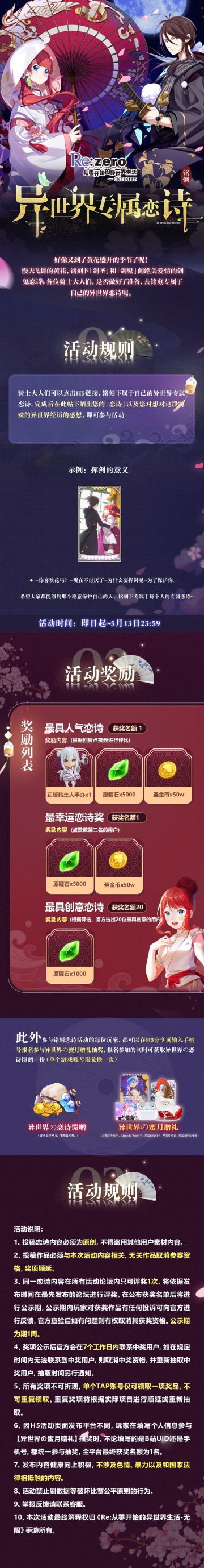 异世界专属恋诗活动开启！正品手办等你来拿！你的恋诗是什么呢？