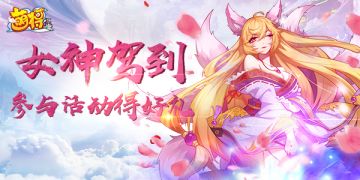 《萌将风云》女神节活动预告