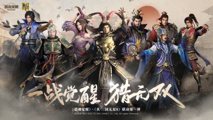 一战觉醒猎无双 《猎魂觉醒》X《真·三国无双8》联动正式开启截图