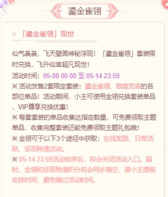 爱江山更爱美人 | 「 鎏金雀翎」 现世