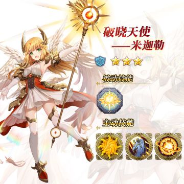 【限定招募 破晓之光】