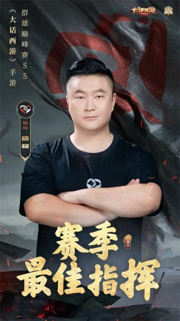 巅峰赛S5荣誉奖项公布，得主竟是他们！