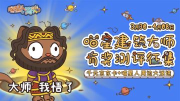 已结束 | 只要说出你想对《喵星人简史》说的话，就有机会赢800元京东卡！