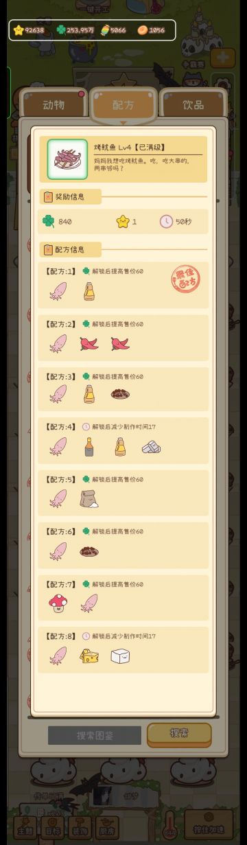 ✿好多鱼大排档✿全解锁长图文（13/13）