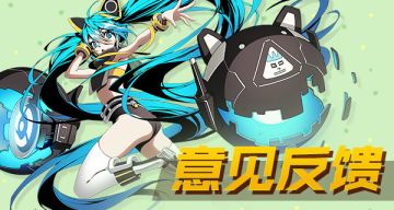 【意见反馈】无限激战首测BUG&建议反馈贴