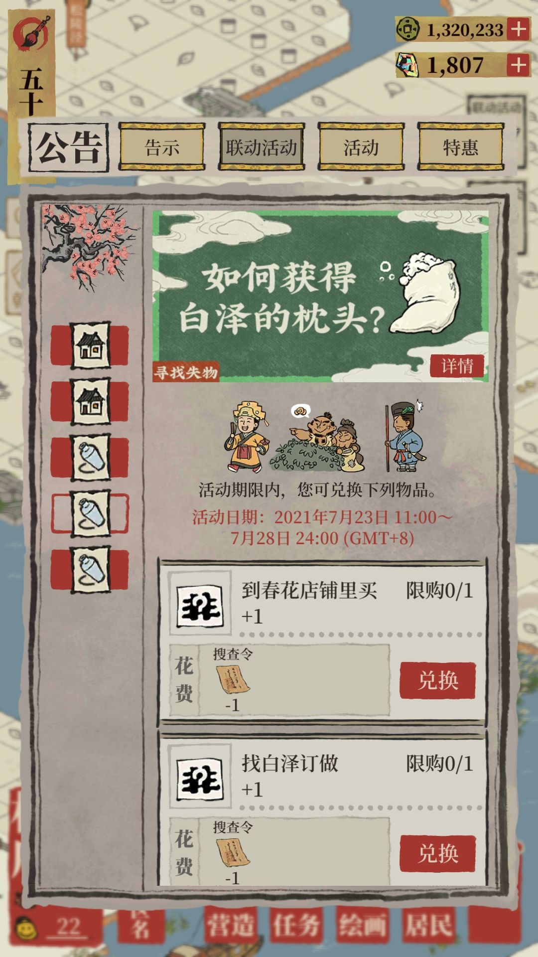 白泽枕头获取路线截图