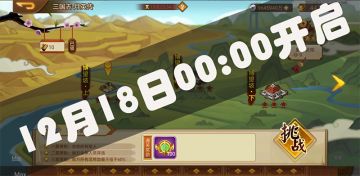 《乱世曹操传》12月18日活动前瞻