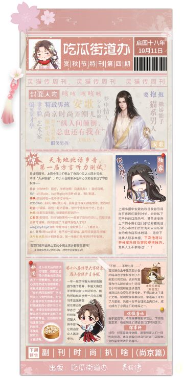 【吃瓜街道办·第四期】才子安歌封面初登场，时尚营业下周开启？