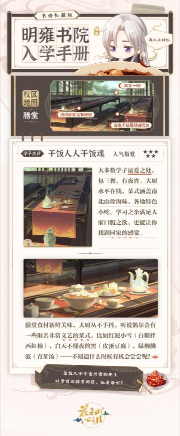 书院见闻 | 明雍入学手册-校区地图（膳堂）