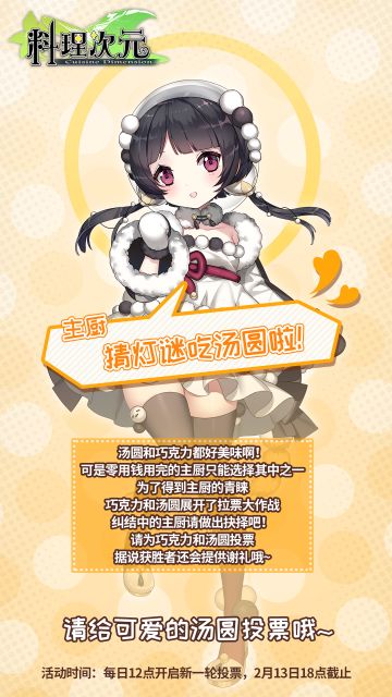 公告 | 汤汤圆圆活动开启