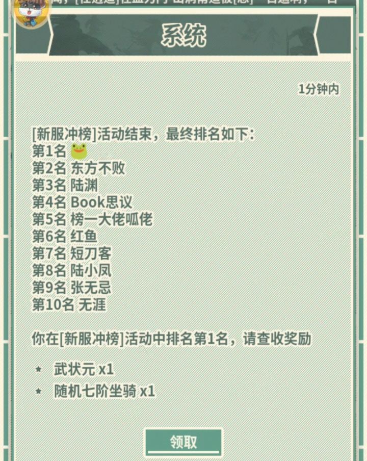 新区排行榜截图