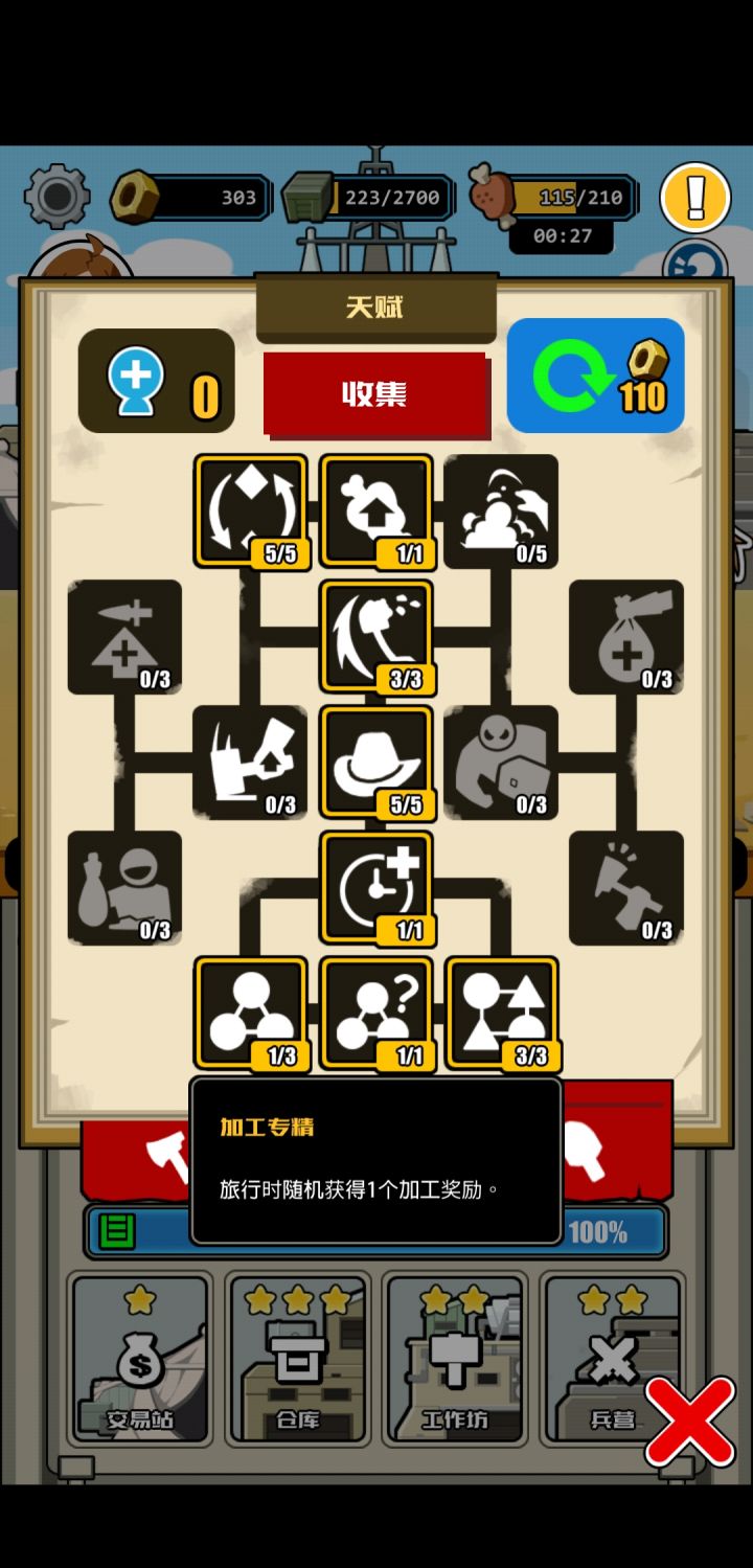 收集类天赋真是我的爱截图