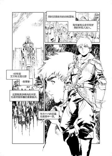 寒鸦番外漫画连载！大导师亚夏与寒鸦的故事！