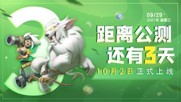 《战鼓英雄》公测倒计时3天，公测版本内容抢先看！