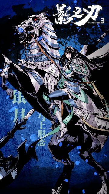 影之刃3丨壁纸 虐S大千百遍的银月