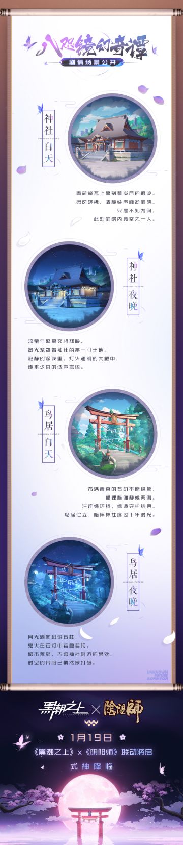 「八咫镜幻奇谭」剧情场景公开！