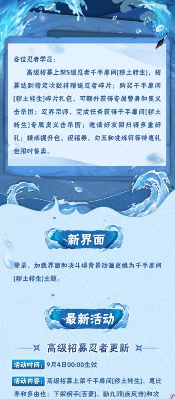 【本周公告】千手扉间「秽土转生」登场，完成任务赢专属奥义！