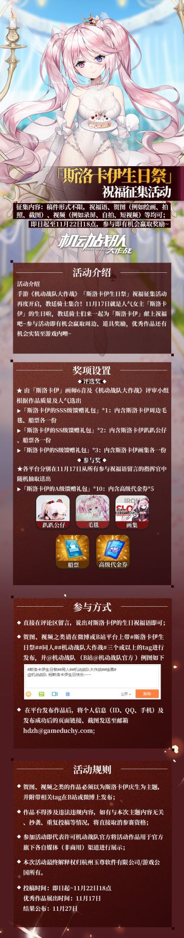 征集活动 | 「斯洛卡伊生日祭」祝福征集