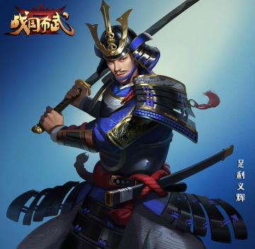 【战国名场面】双拳难敌四手 剑豪将军终被弑