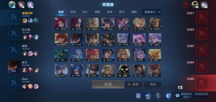 匹配机制就搁这恶x人,清一色的法师预选截图