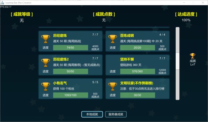 (结束) 100%成就完成 ♥截图