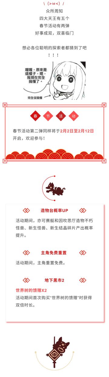 春节活动第二弹开启！快来看看吧！