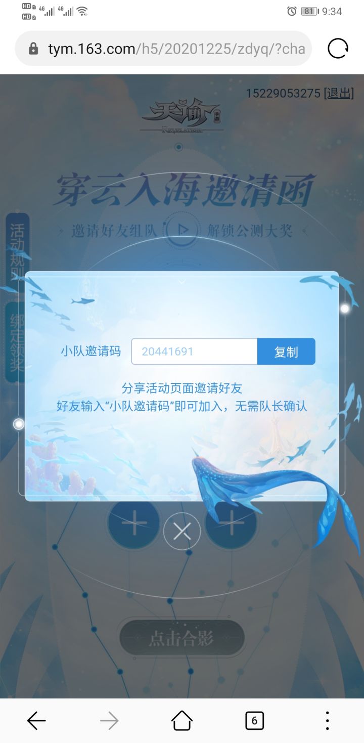 组队组队截图