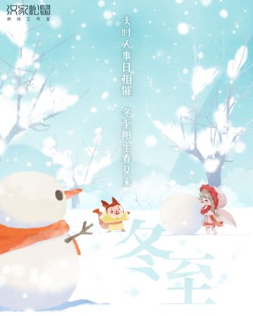 冬至快乐！来领福利啦！！