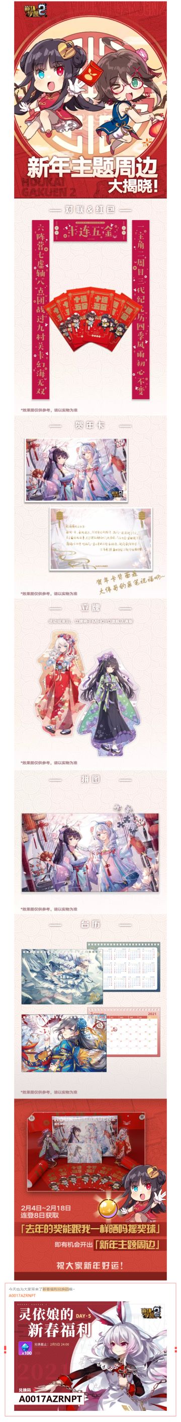 内含福利丨新年主题周边大揭晓