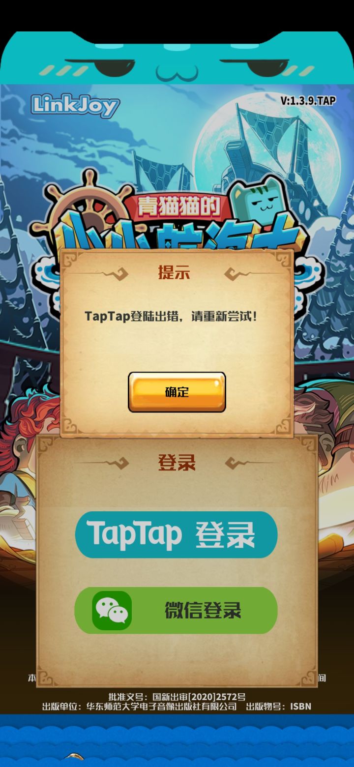 登不上了截图