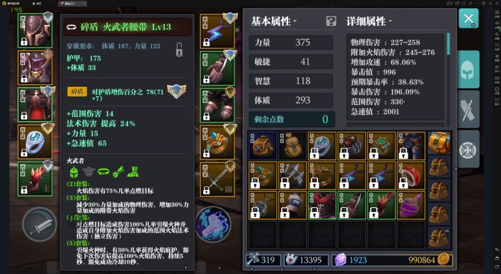 传统火武者详细攻略心得(献给热爱火双刀的朋友们) 3截图