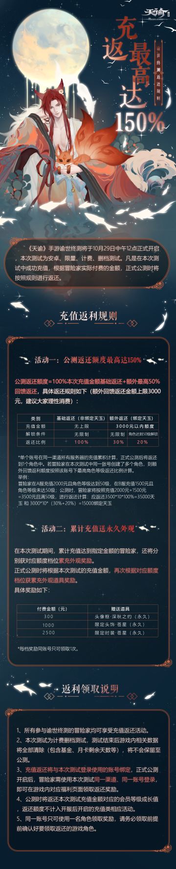 【谕世终测】充值返还公告