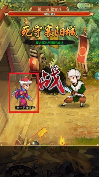 《暴走大侠》守卫襄阳 抗击外敌