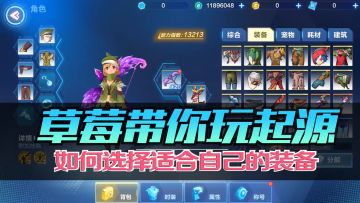 如何选择适合自己的装备