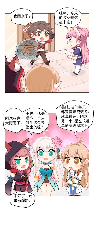 《苍蓝境界》第7话 阿尔芬的多人副本大冒险（上）