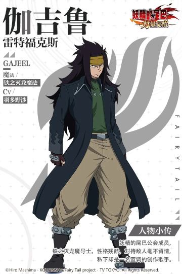 魔导士档案 | 铁龙的鳞片可不是普通的铁 灭龙魔导士伽吉鲁参战！