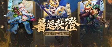 活动 | 新武将张辽突袭上阵，充值就送金玉琮！