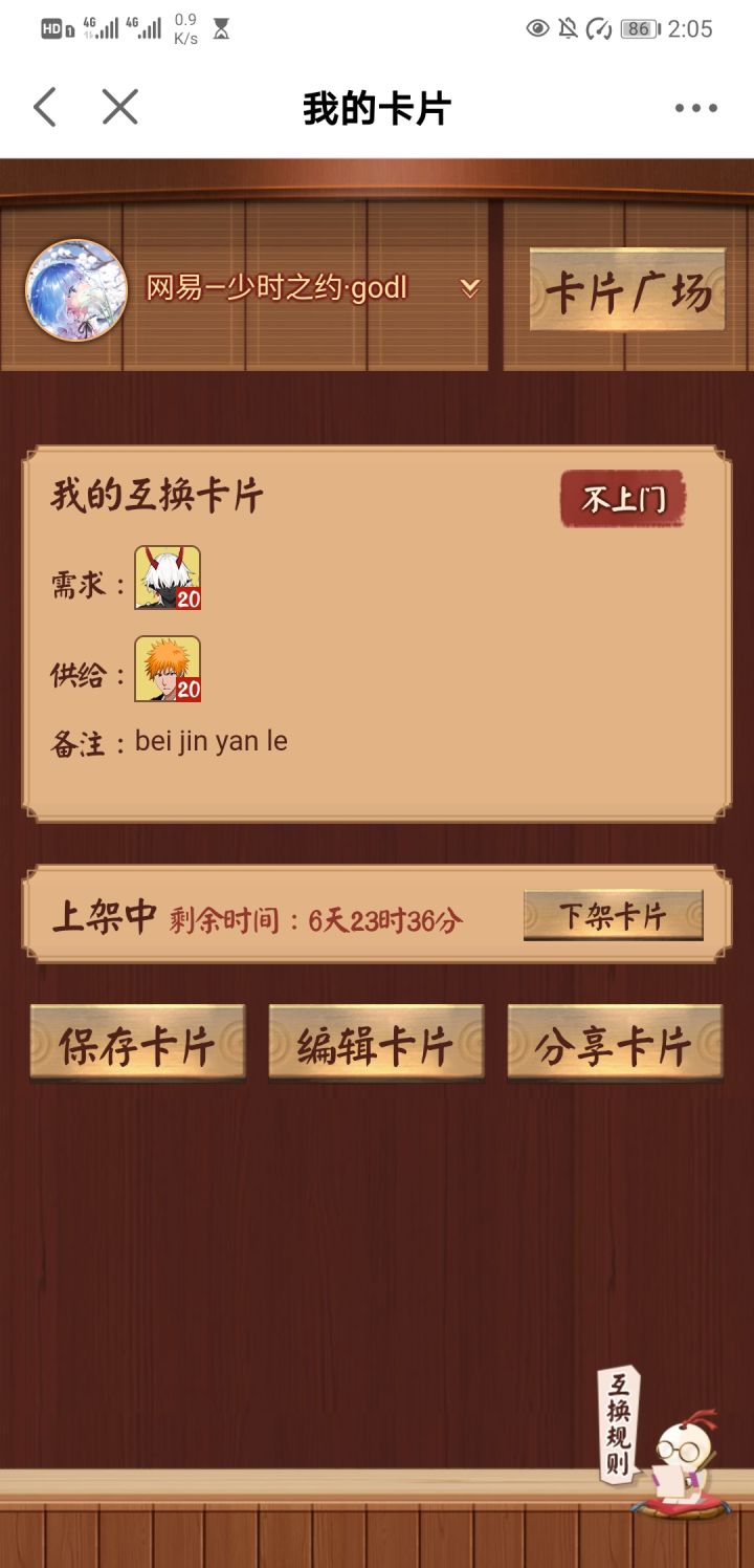 有没有兄弟能换的截图