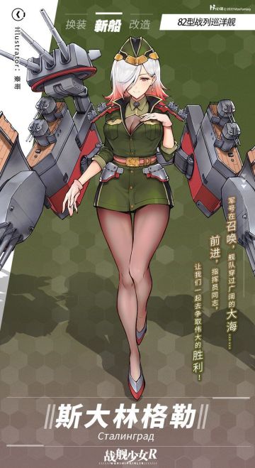 斯大林格勒 / 82型战列巡洋舰——新船预告