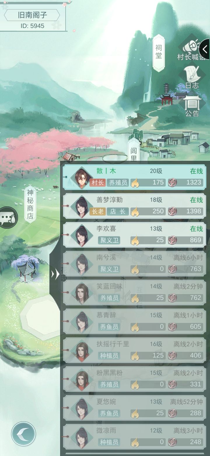 村落收人，两天不上线且没说明原因会t截图