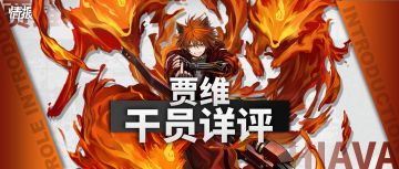 【干员详评】及时行乐的叙拉古大男孩