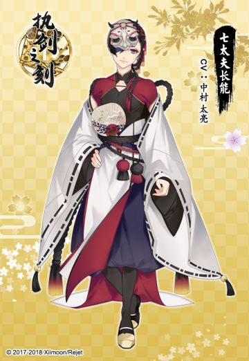 【执剑武士录】☆七太夫长能☆武士信息大公开