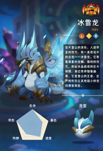 【萌龙信息卡】冰雪龙（L）‖水系&光明