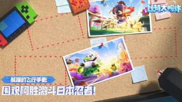 剪纸、灯笼、脸谱，看我忍者阿胜逐个击碎！——《比特大爆炸》东方星球预览