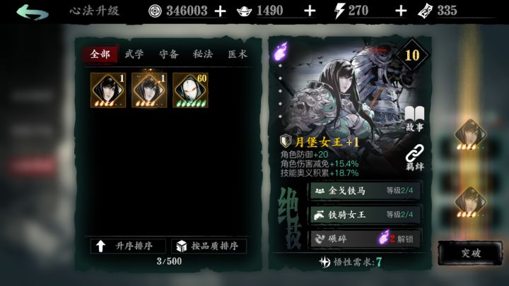 如果普通心法升华时用了珍藏版，那它会变珍藏版吗截图