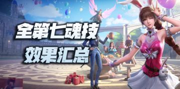 魂师对决：测试服全英灵第七魂环效果汇总！这50万年太吓人了