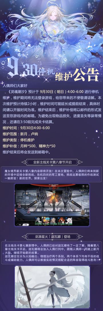 《灵魂潮汐》「星空的连理」版本更新公告